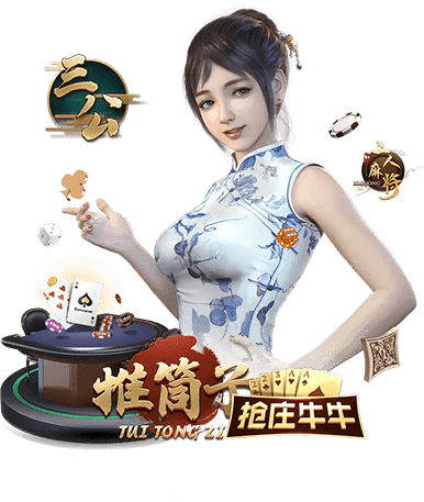 棋牌游戏